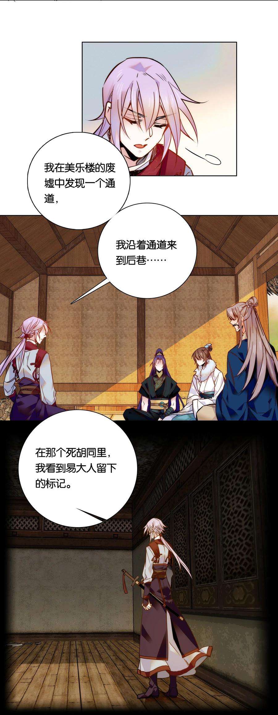 不思量之君臣有别027 不一起泡温泉吗？