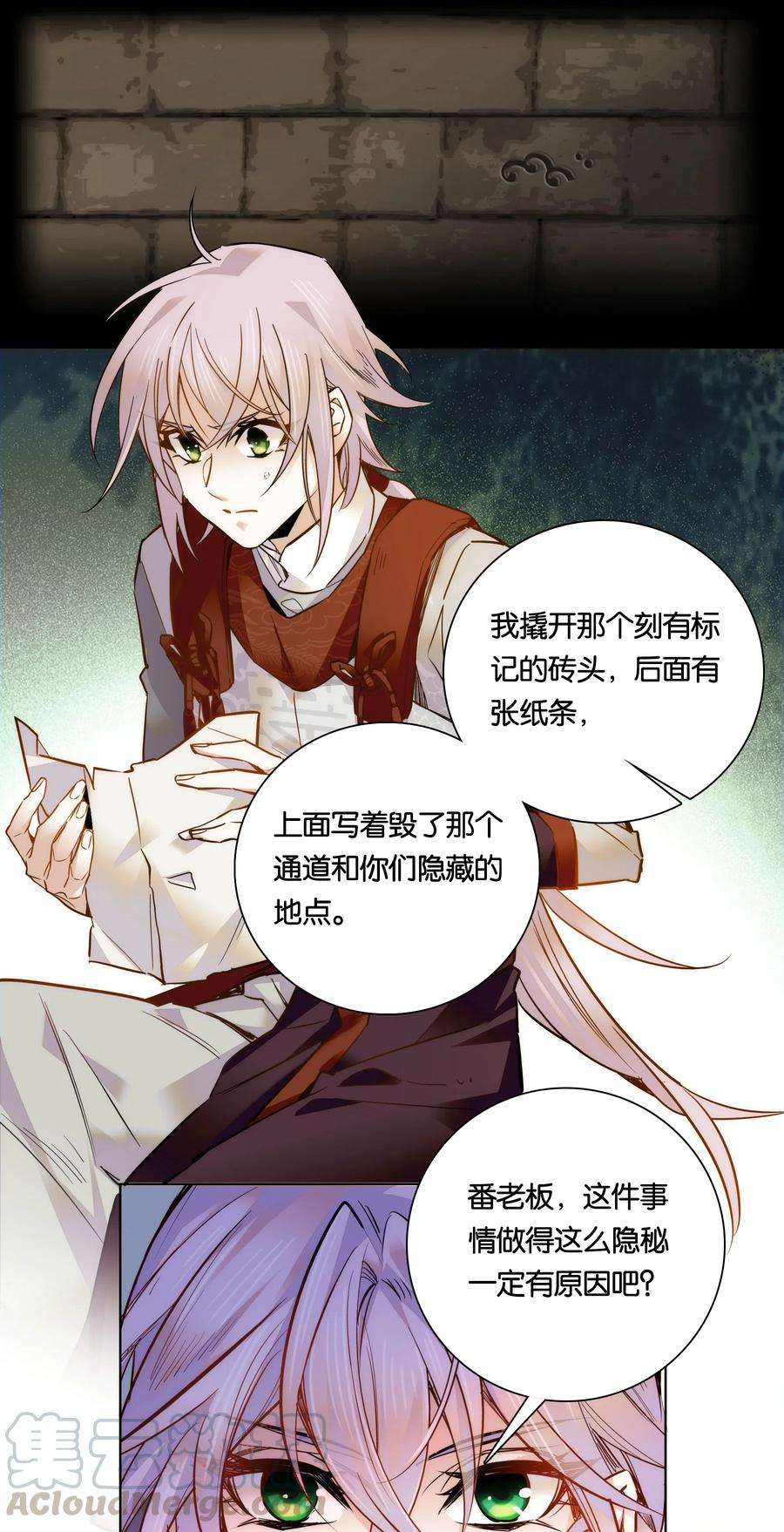 不思量之君臣有别027 不一起泡温泉吗？