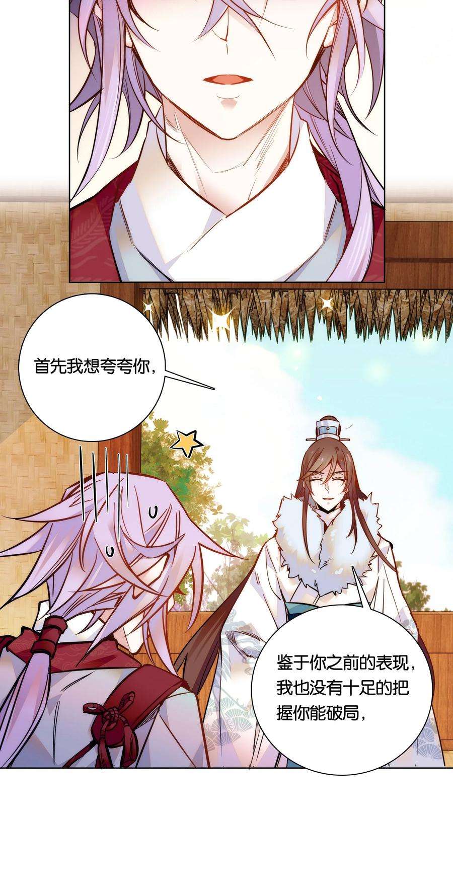 不思量之君臣有别027 不一起泡温泉吗？
