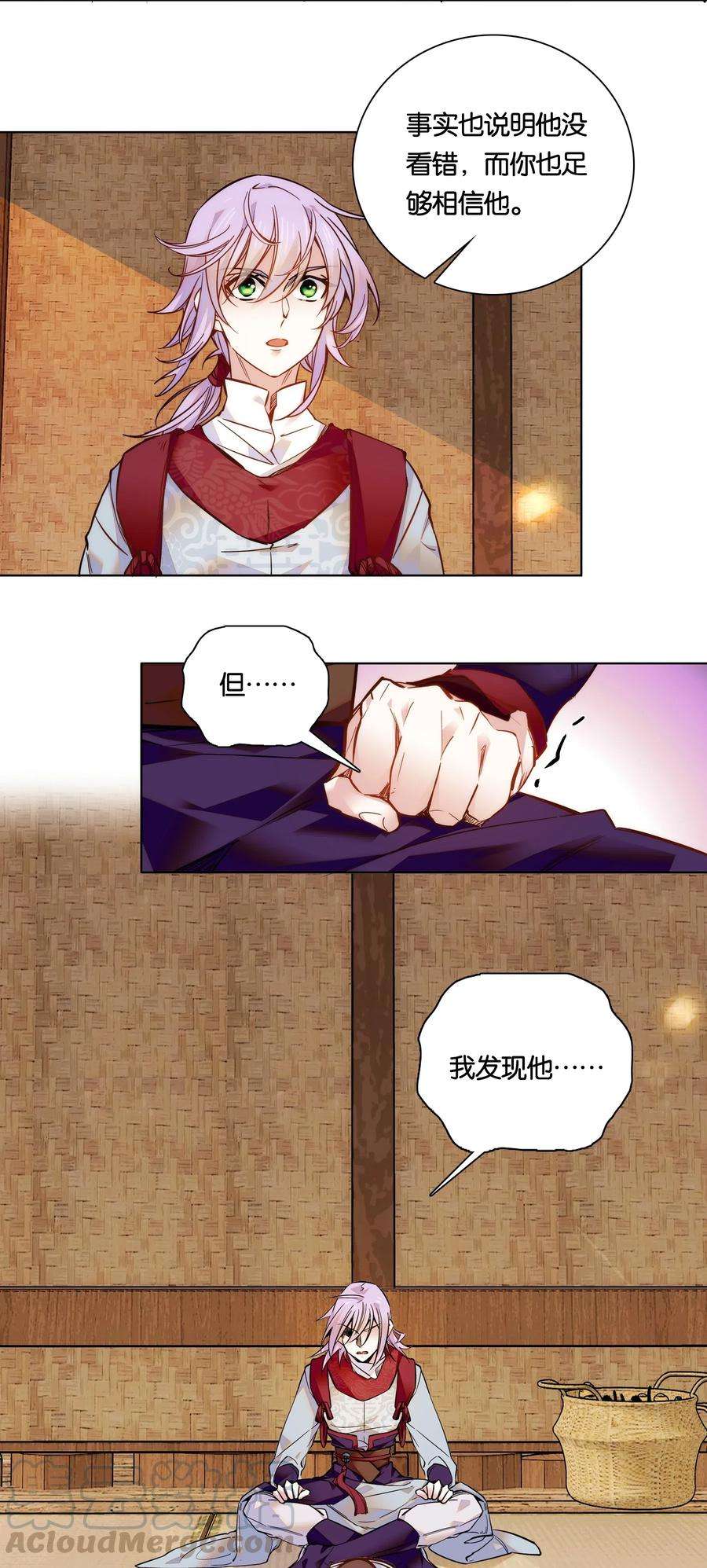 不思量之君臣有别027 不一起泡温泉吗？