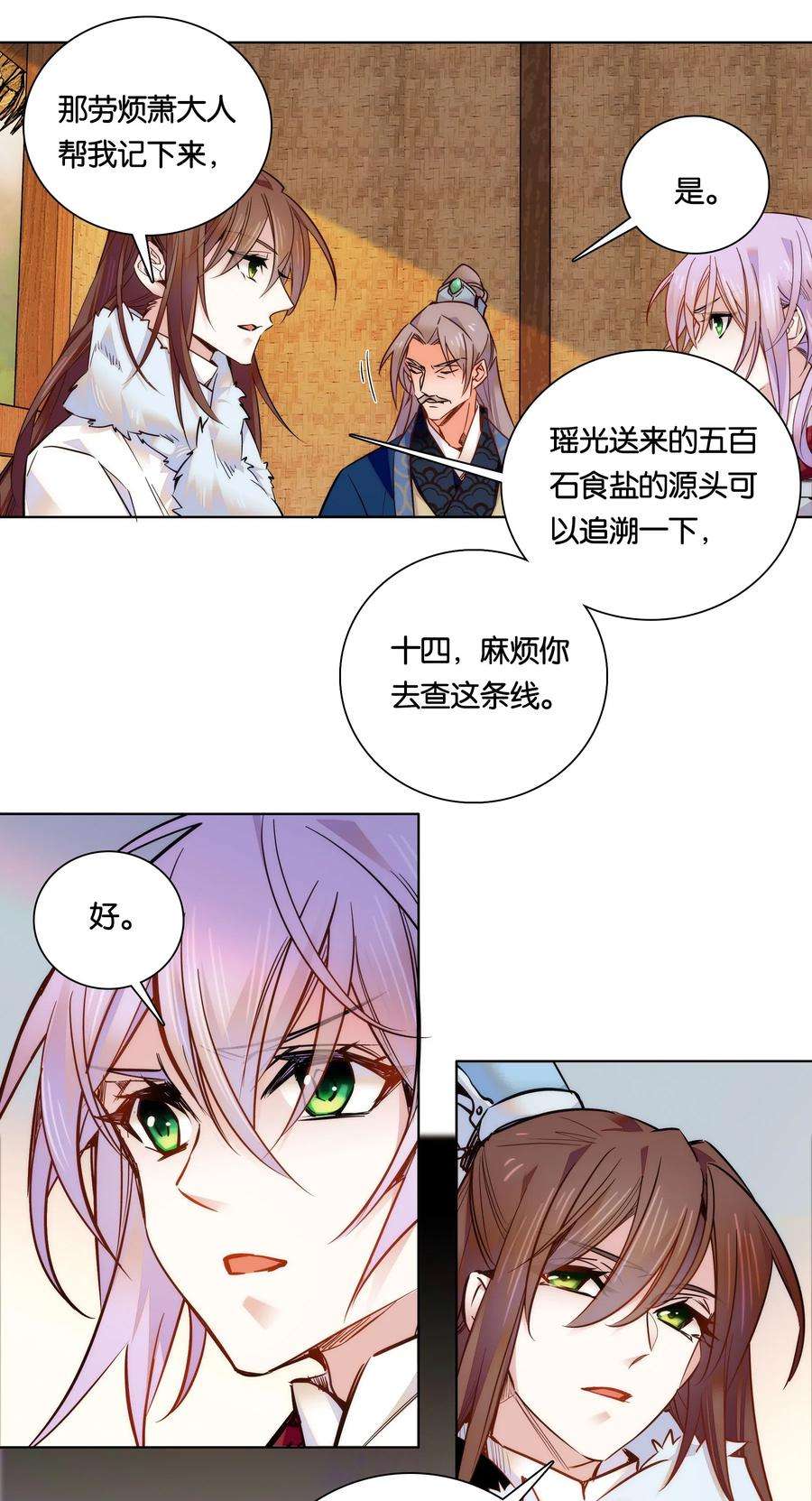 不思量之君臣有别027 不一起泡温泉吗？