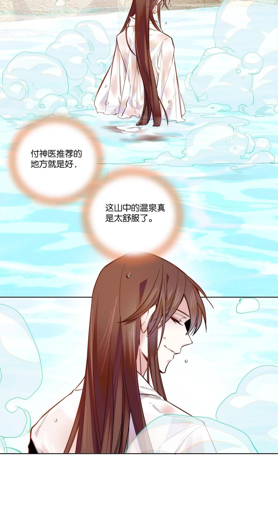 不思量之君臣有别027 不一起泡温泉吗？