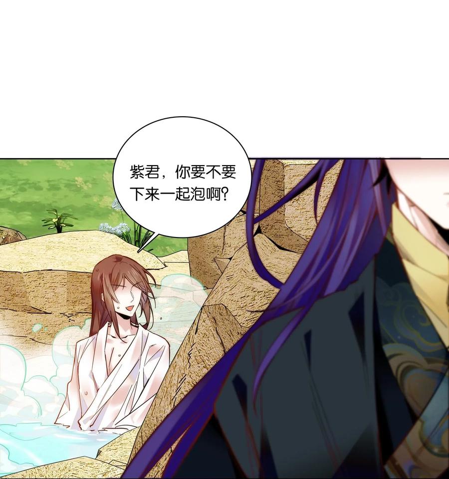 不思量之君臣有别027 不一起泡温泉吗？