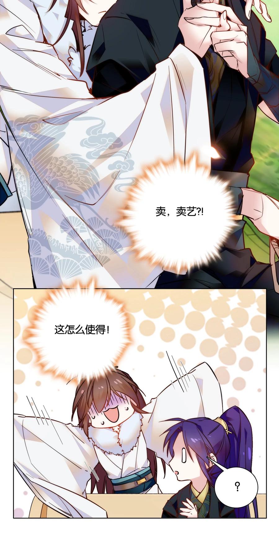 不思量之君臣有别028 大不了卖艺养你！