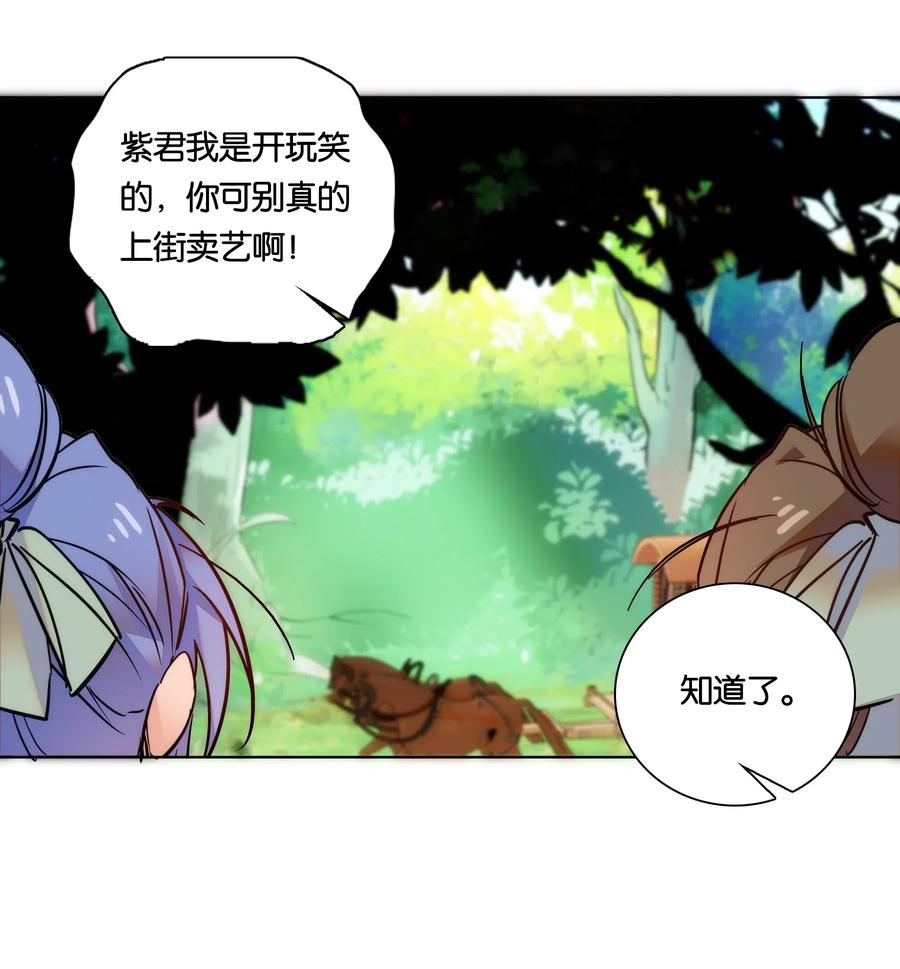 不思量之君臣有别028 大不了卖艺养你！