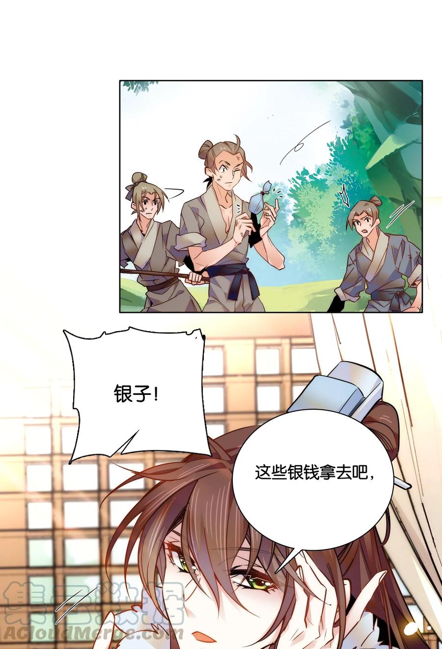 不思量之君臣有别028 大不了卖艺养你！