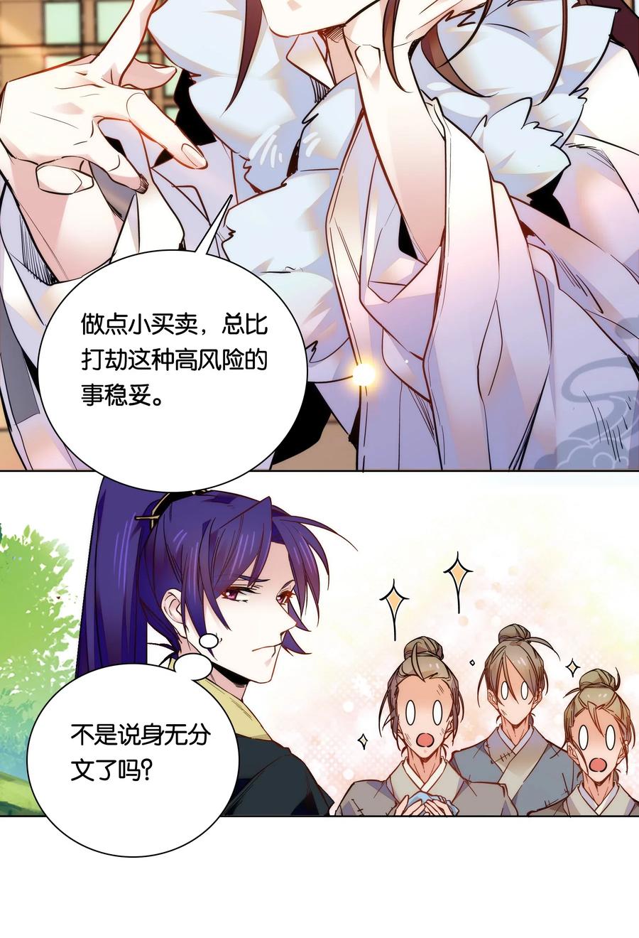 不思量之君臣有别028 大不了卖艺养你！