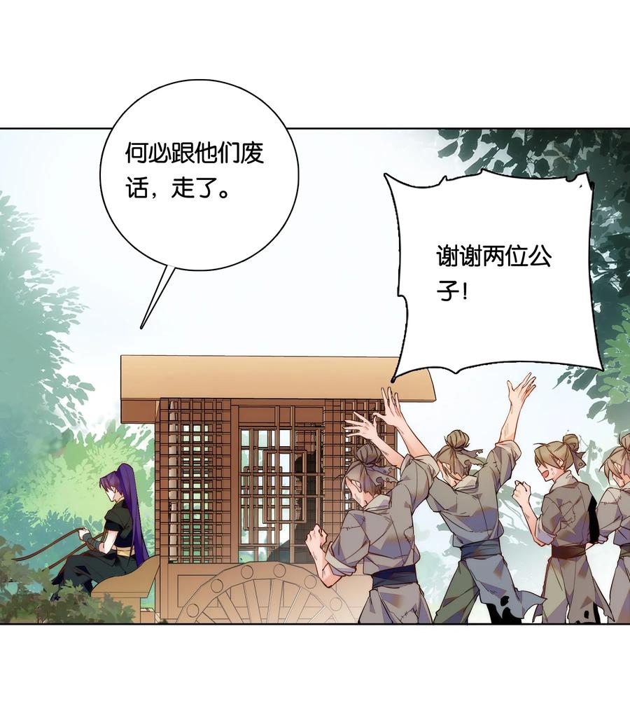 不思量之君臣有别028 大不了卖艺养你！