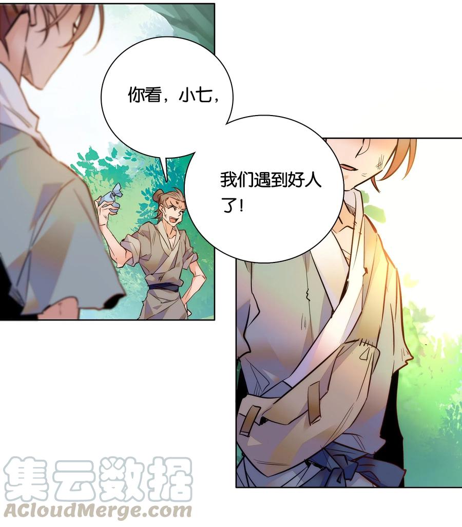 不思量之君臣有别028 大不了卖艺养你！