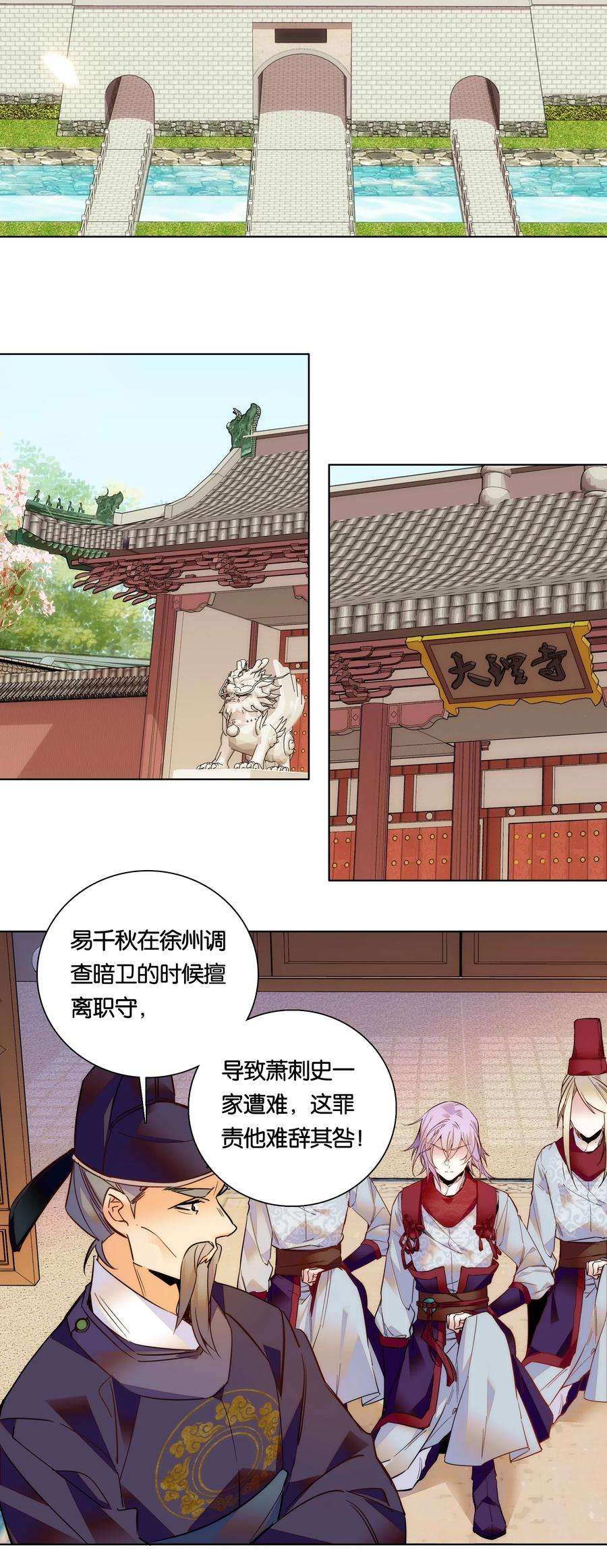 不思量之君臣有别028 大不了卖艺养你！