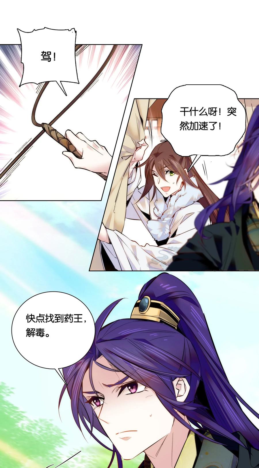 不思量之君臣有别028 大不了卖艺养你！