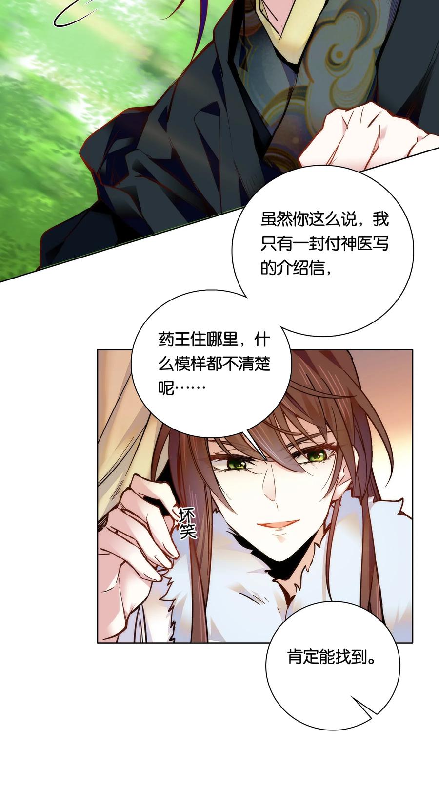 不思量之君臣有别028 大不了卖艺养你！