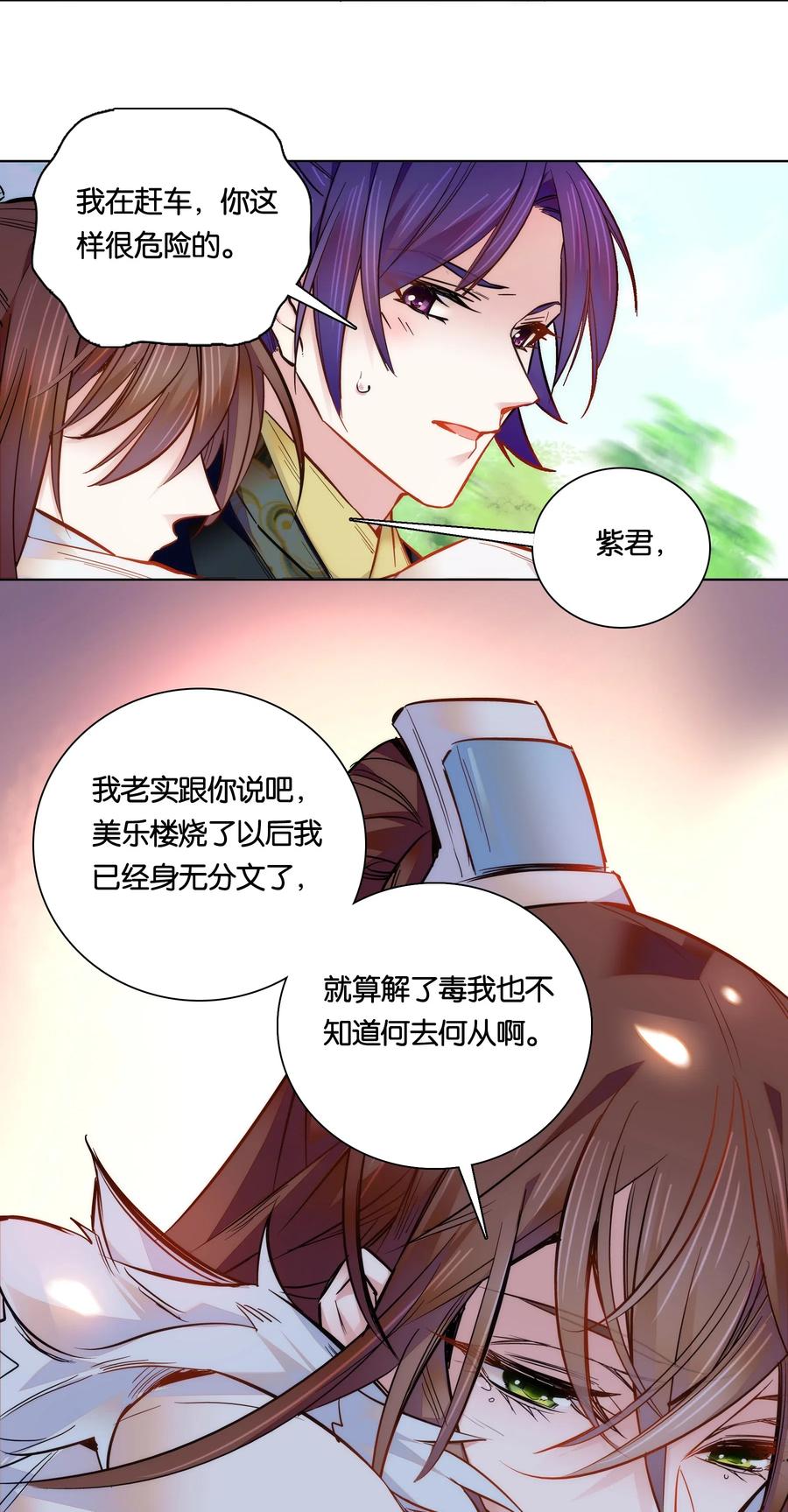 不思量之君臣有别028 大不了卖艺养你！