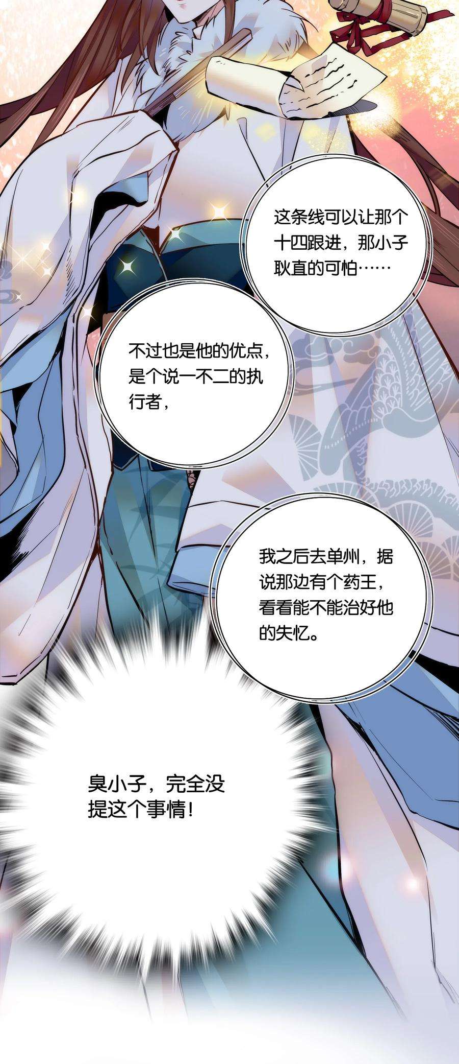 不思量之君臣有别029 摄政王罗其君