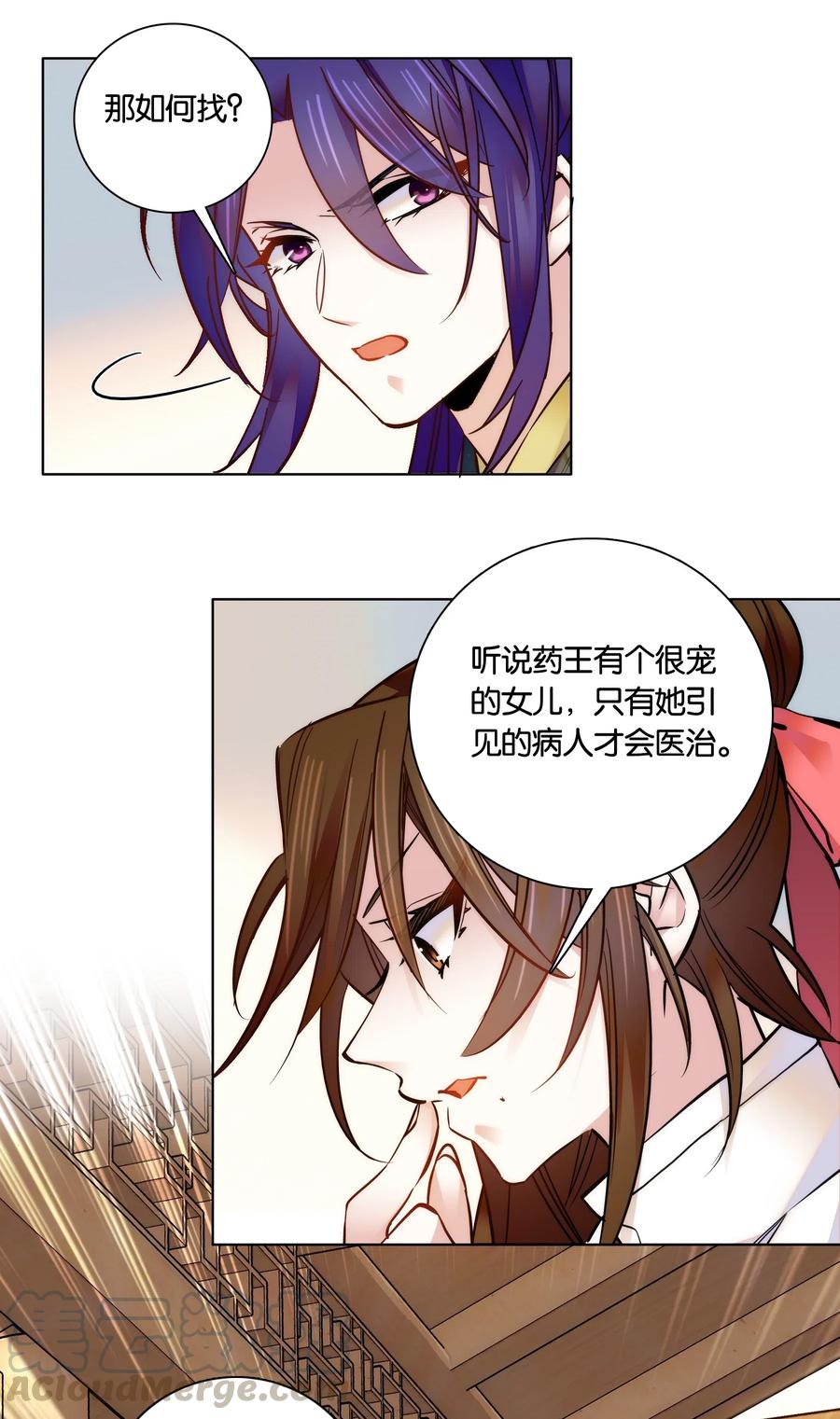 不思量之君臣有别030 单州药王