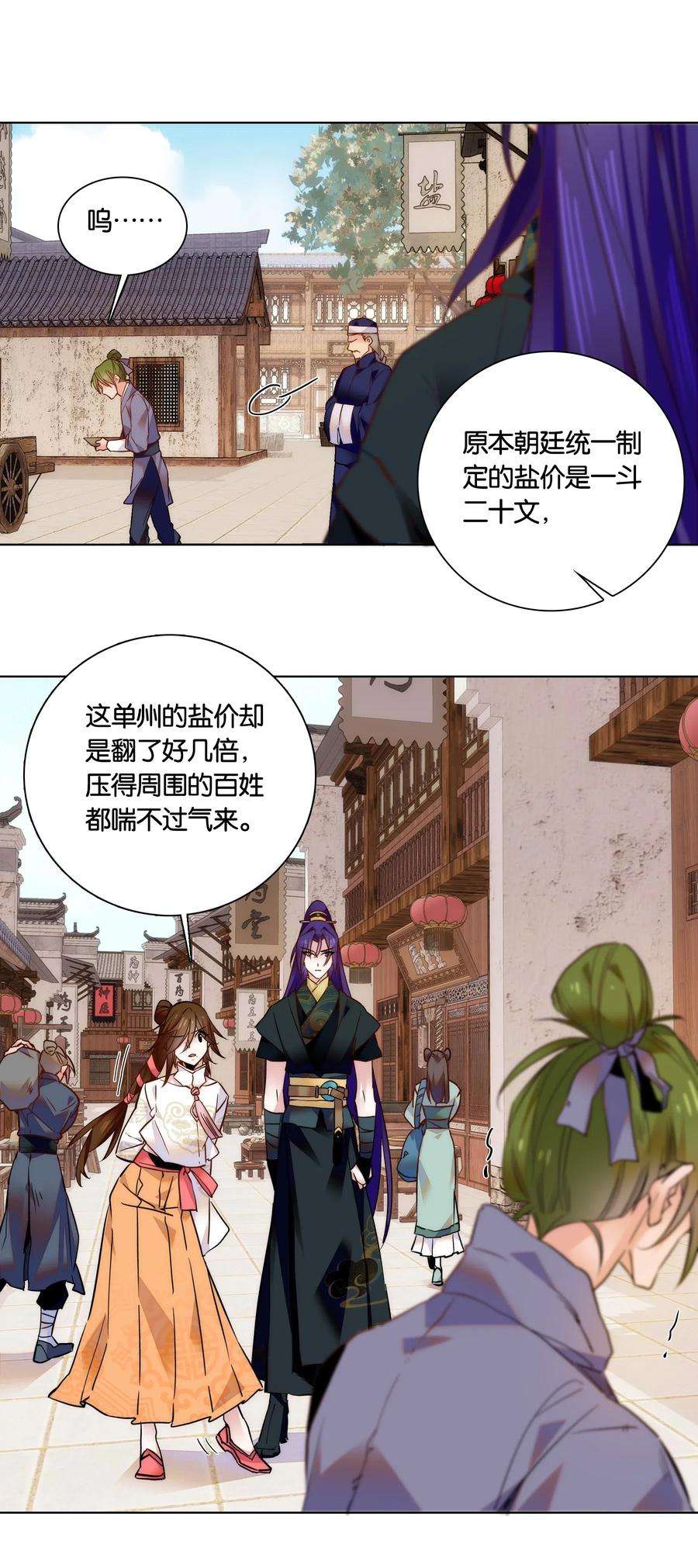 不思量之君臣有别030 单州药王