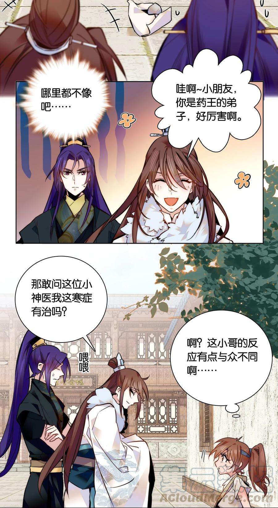 不思量之君臣有别030 单州药王