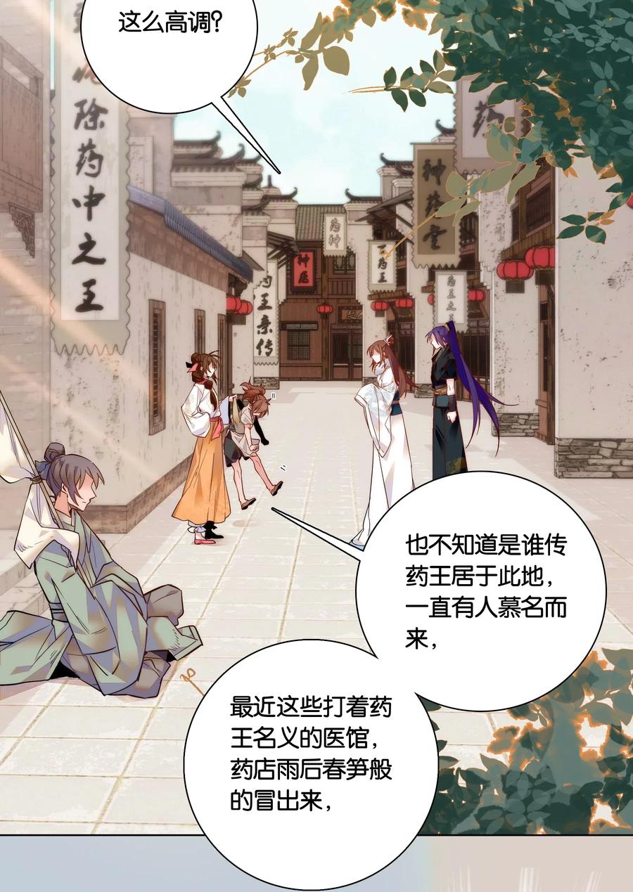 不思量之君臣有别030 单州药王