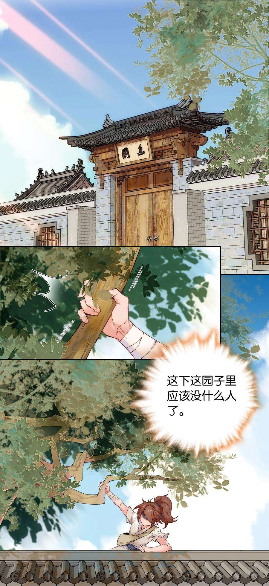 不思量之君臣有别031 虎落平阳被犬欺