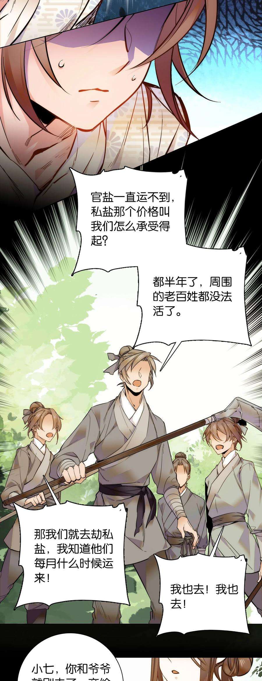 不思量之君臣有别031 虎落平阳被犬欺