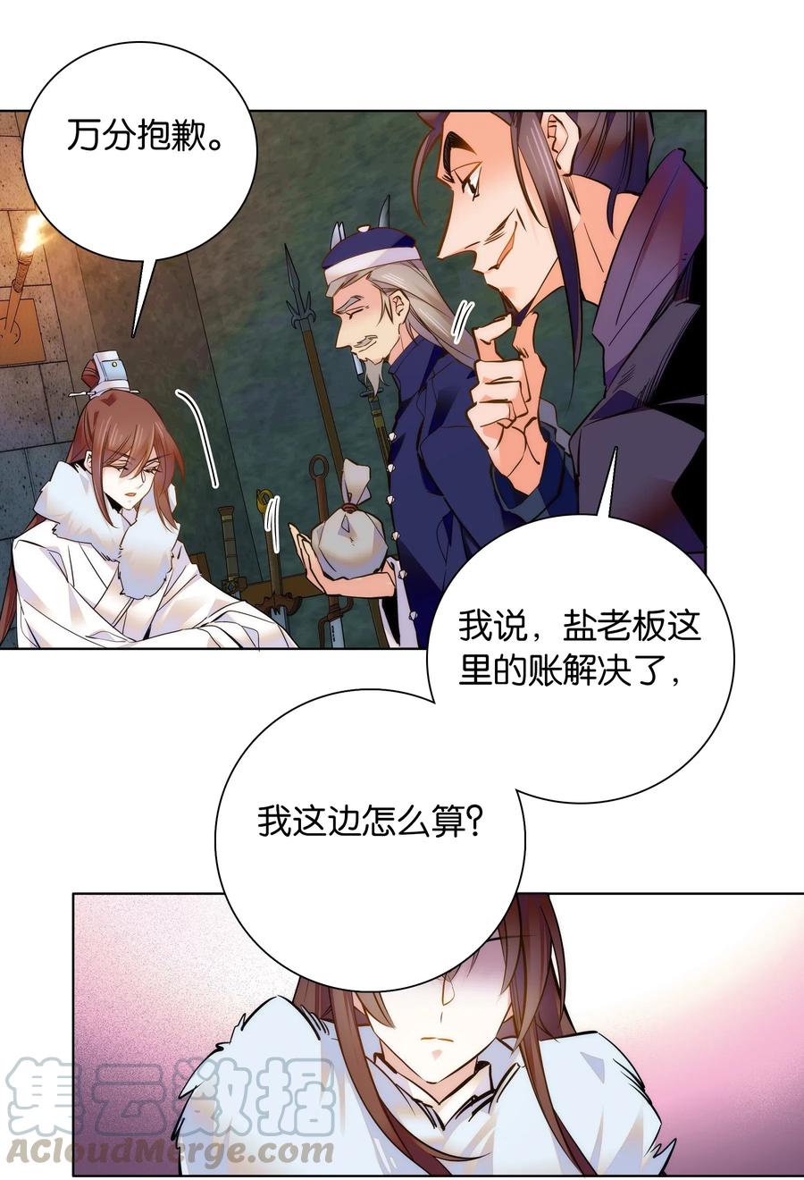不思量之君臣有别032 疼吗？紫君