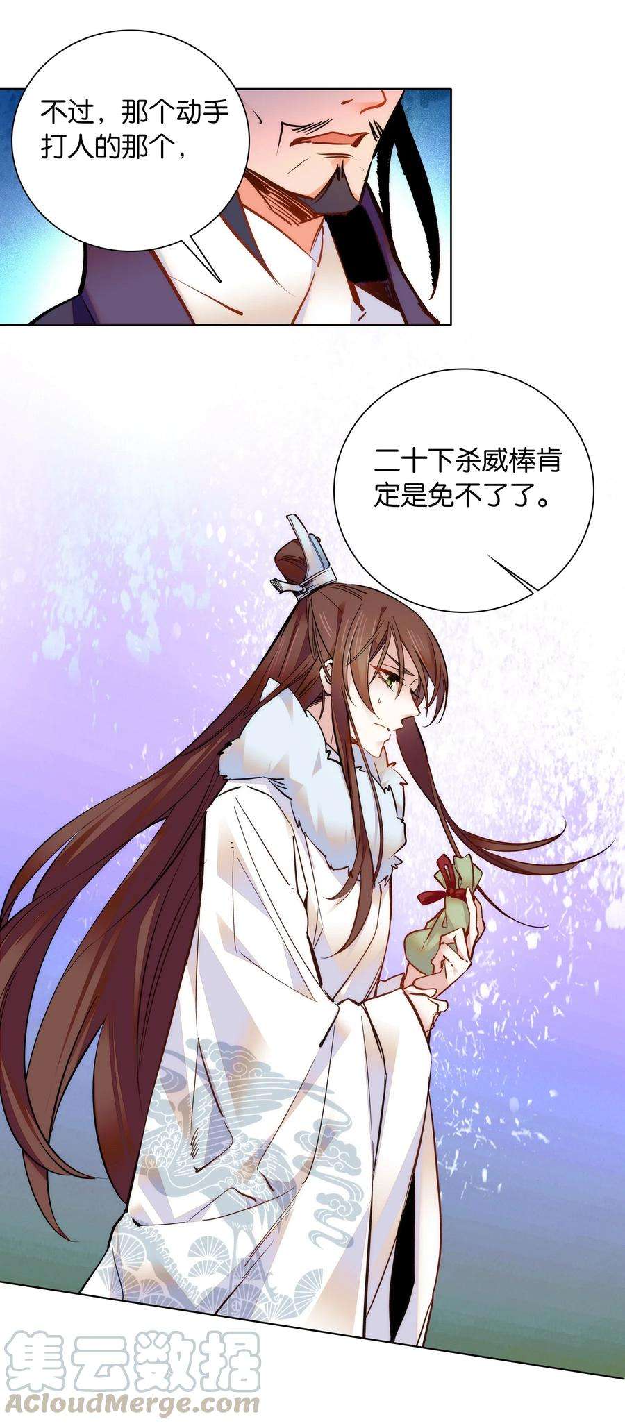 不思量之君臣有别032 疼吗？紫君