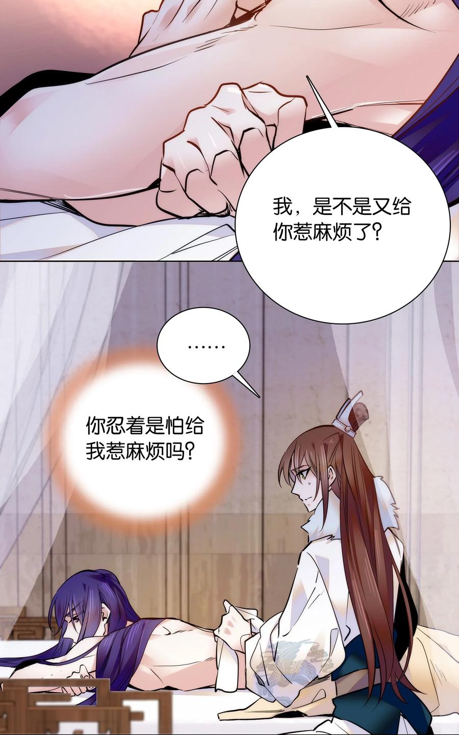 不思量之君臣有别032 疼吗？紫君