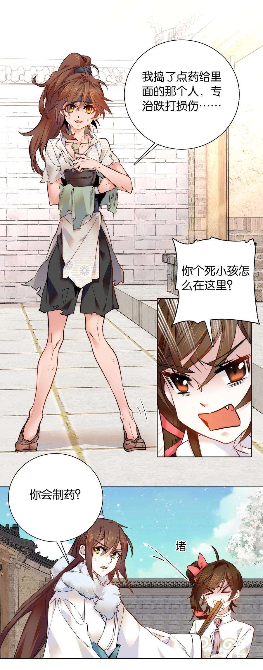 不思量之君臣有别032 疼吗？紫君