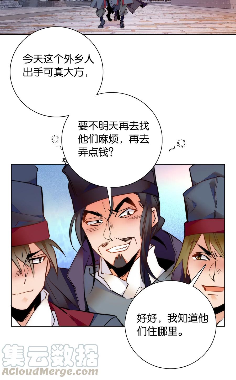 不思量之君臣有别032 疼吗？紫君