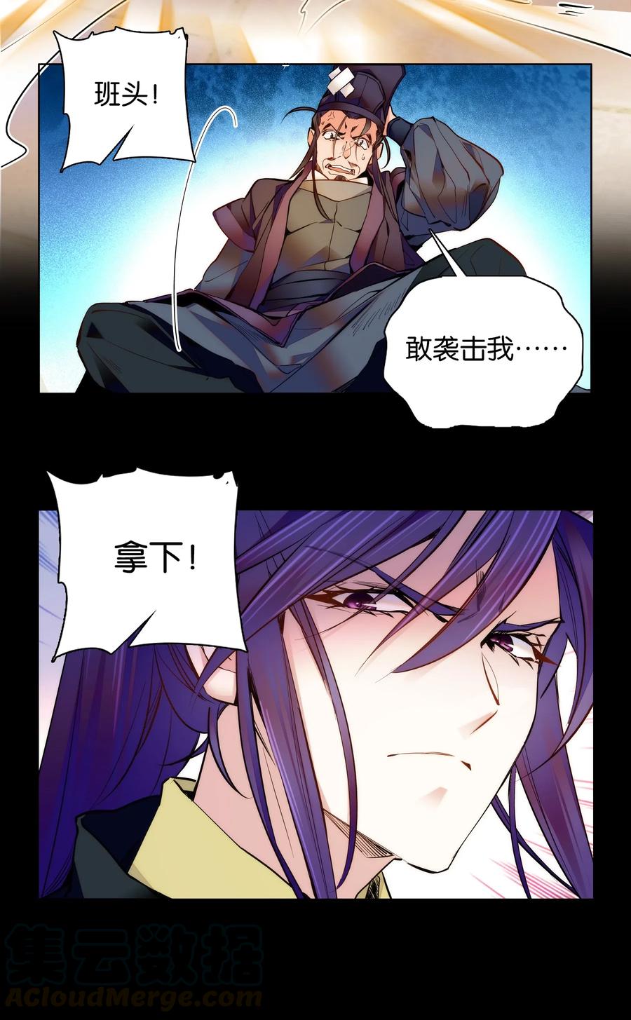 不思量之君臣有别032 疼吗？紫君