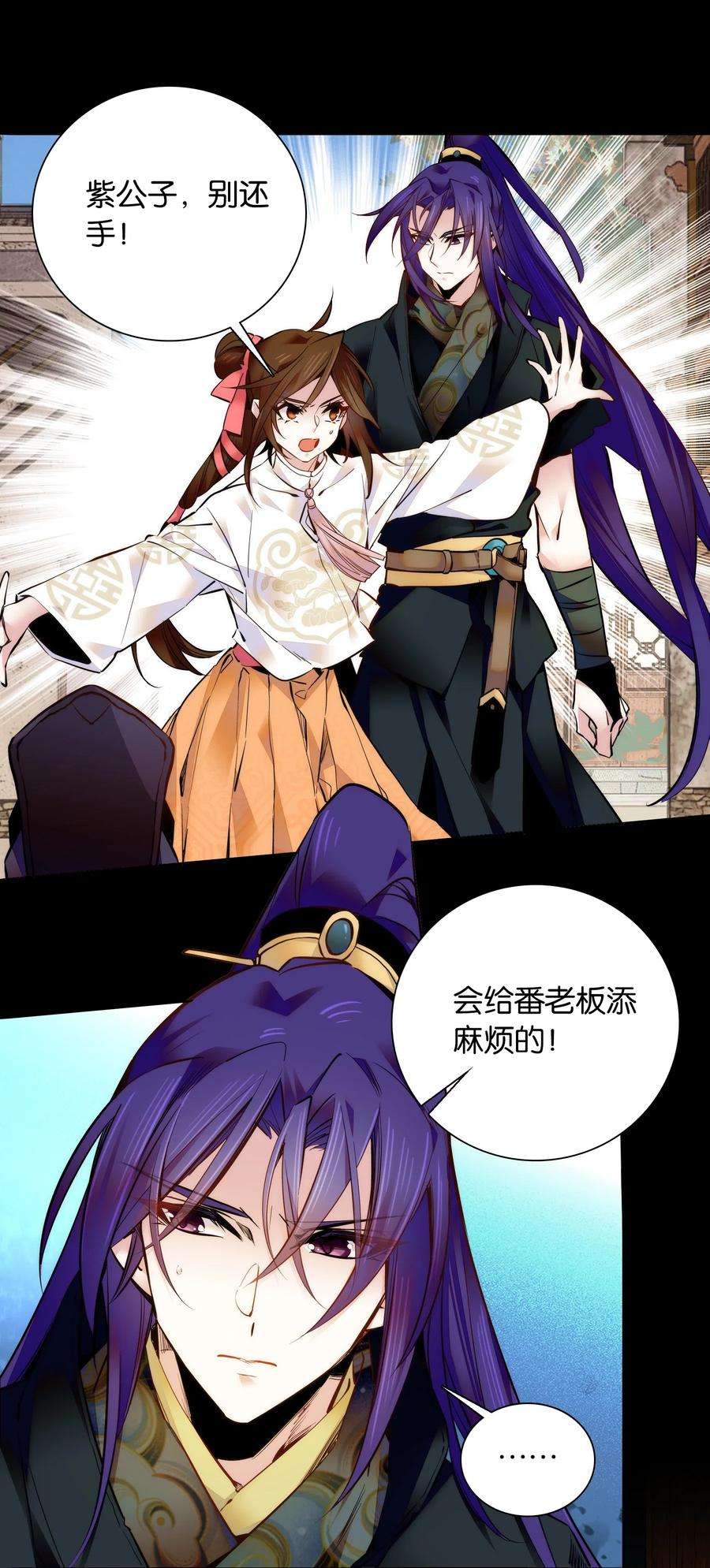 不思量之君臣有别032 疼吗？紫君