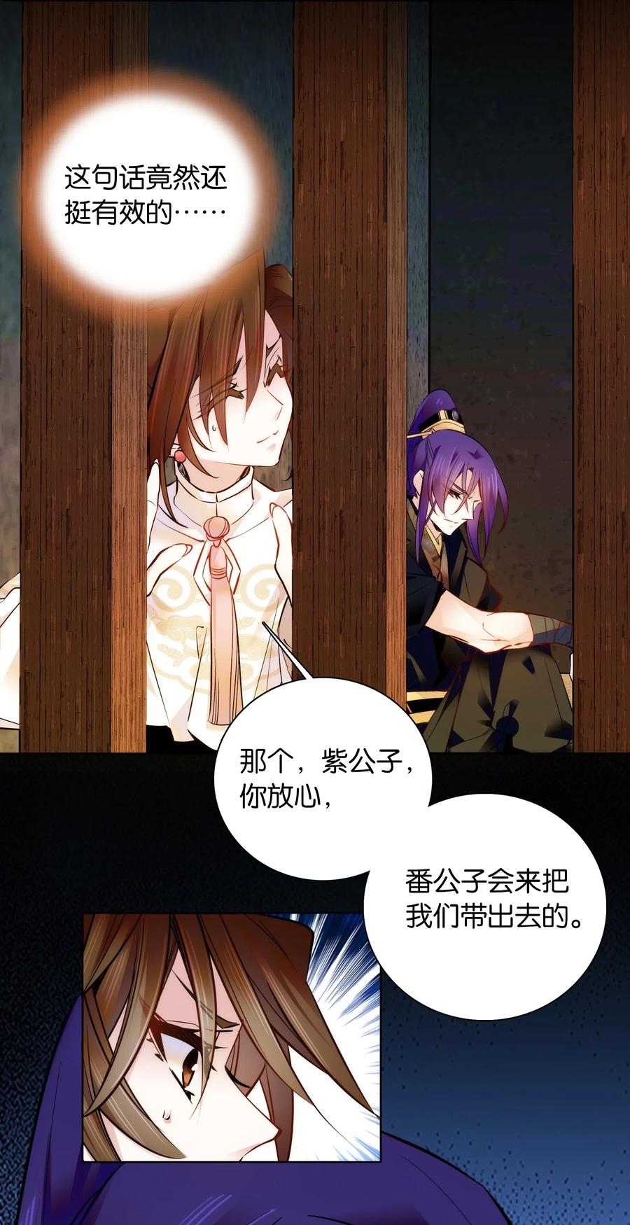 不思量之君臣有别032 疼吗？紫君