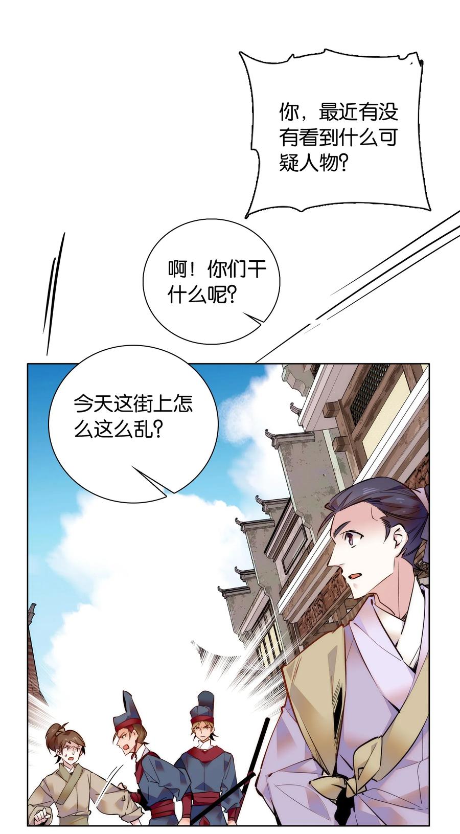 不思量之君臣有别033 这样还冷吗？