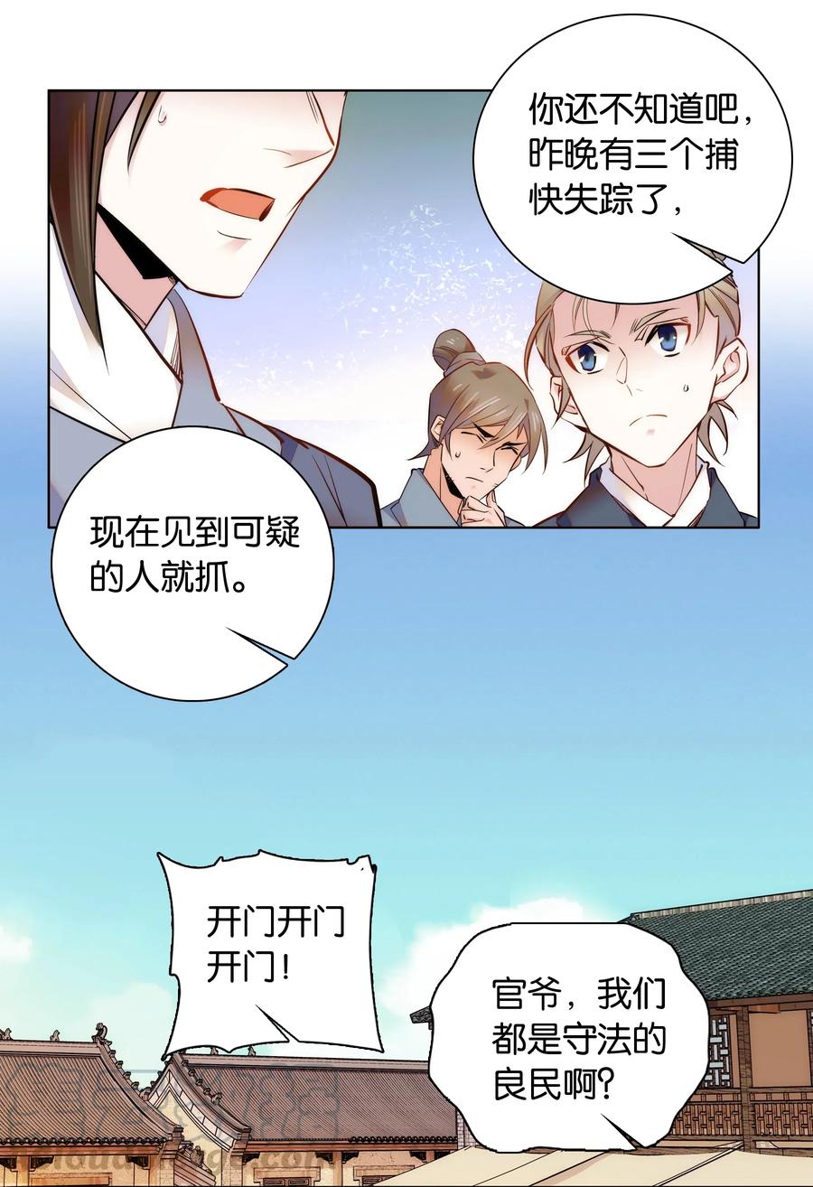 不思量之君臣有别033 这样还冷吗？