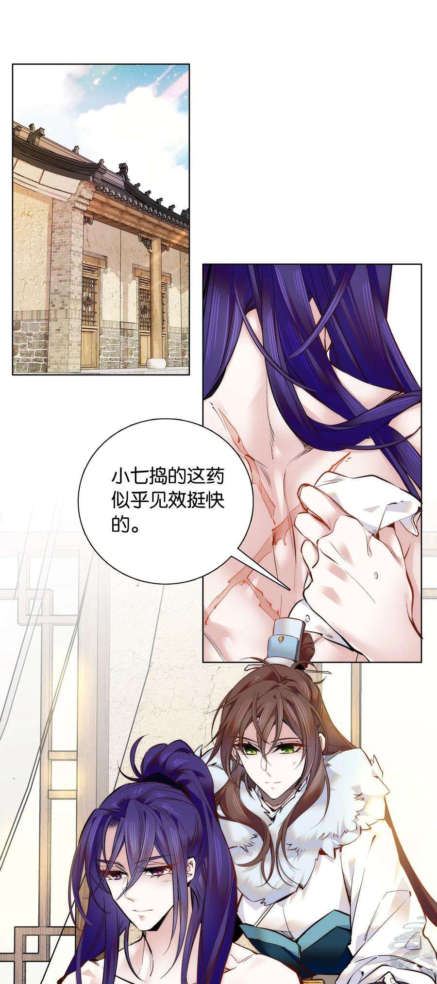 不思量之君臣有别033 这样还冷吗？