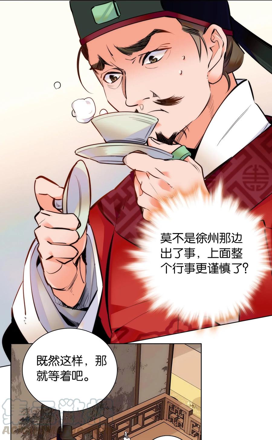 不思量之君臣有别034 大快人心