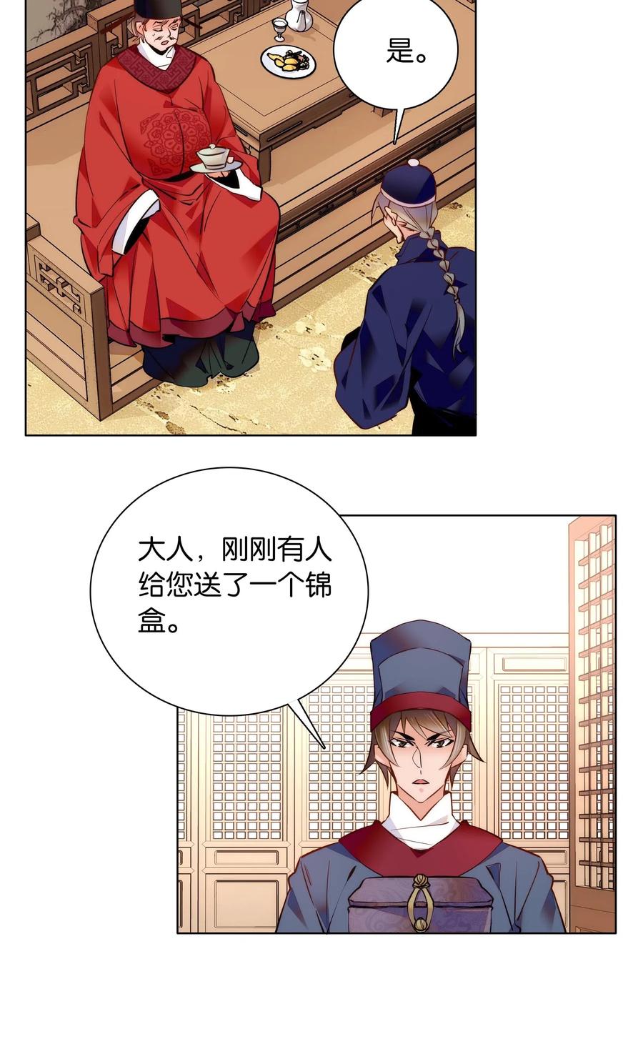 不思量之君臣有别034 大快人心