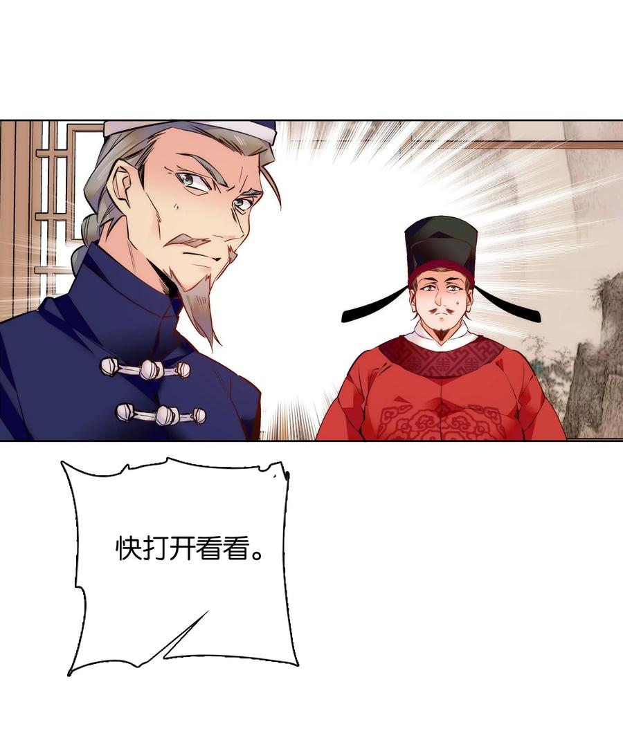 不思量之君臣有别034 大快人心