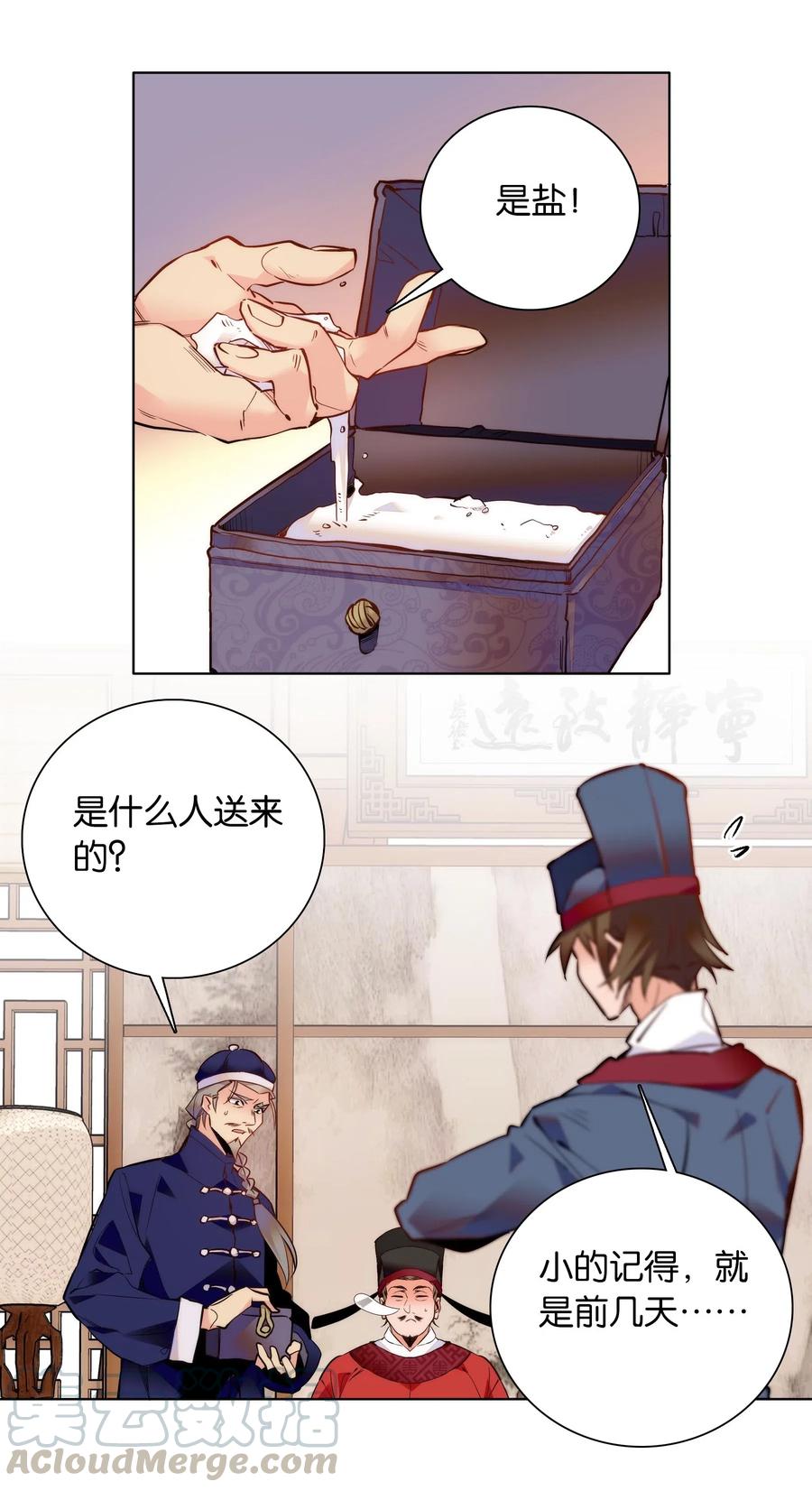 不思量之君臣有别034 大快人心