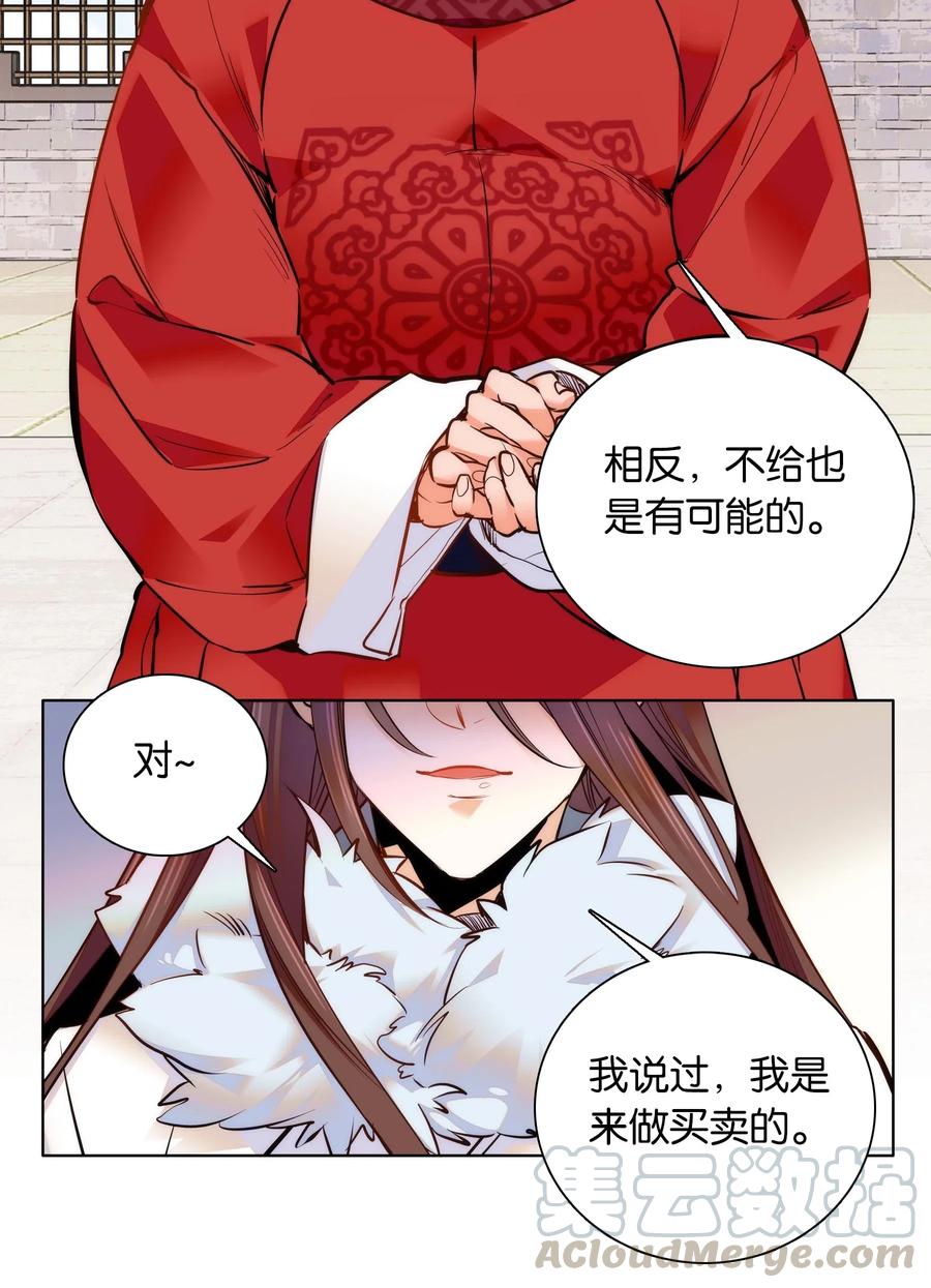 不思量之君臣有别034 大快人心