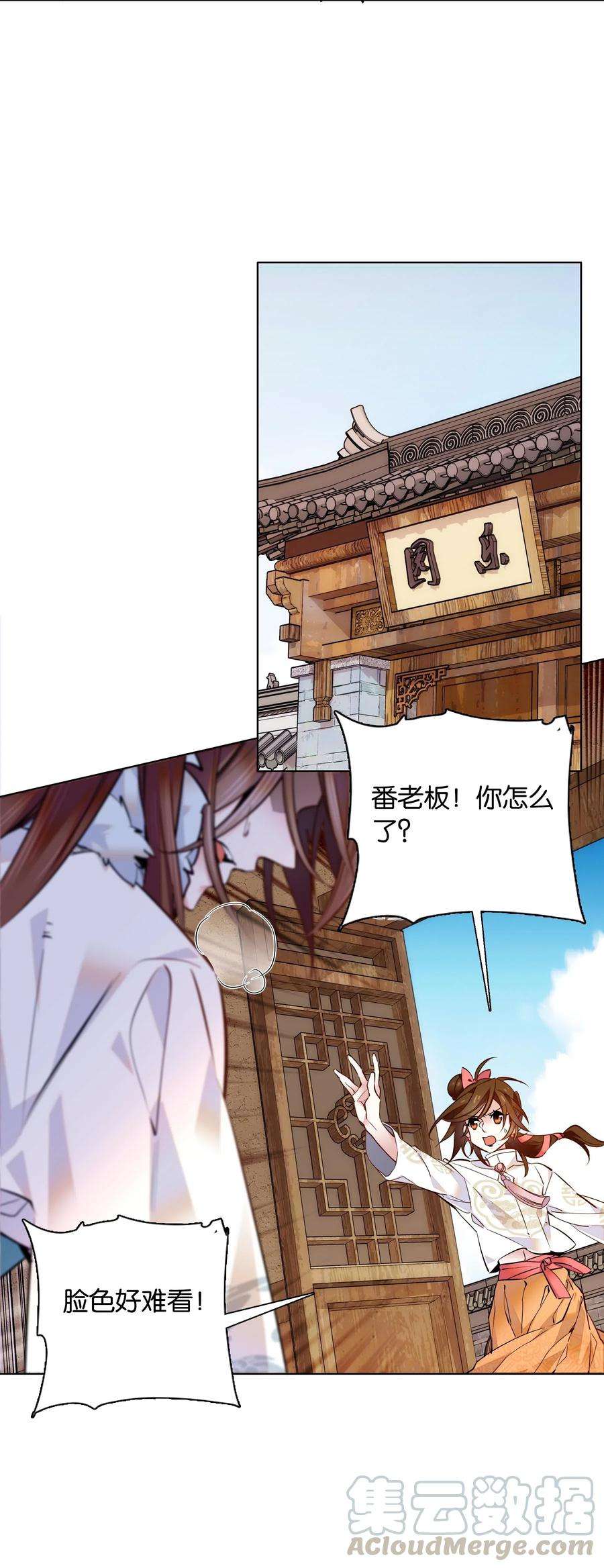 不思量之君臣有别034 大快人心