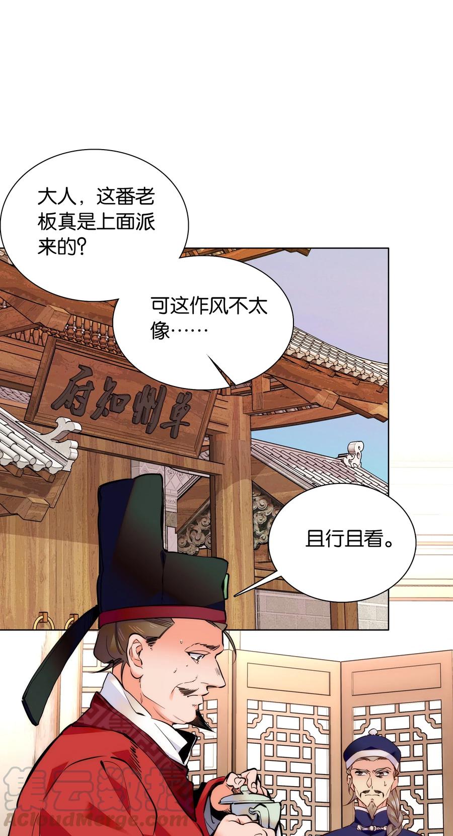 不思量之君臣有别035 来势汹汹