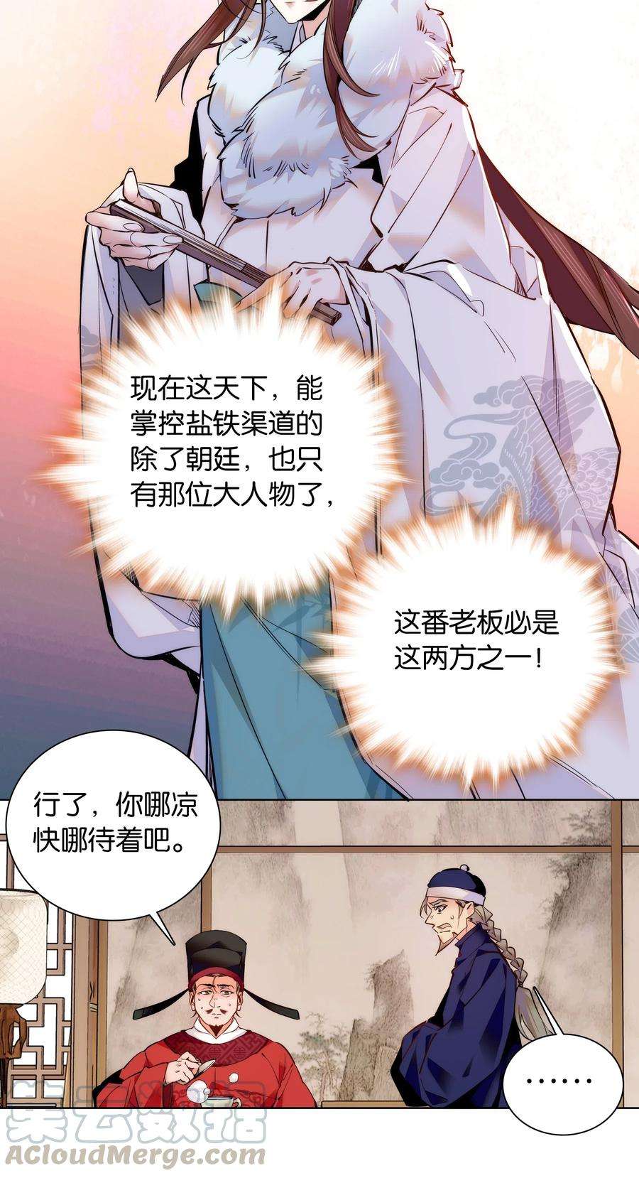 不思量之君臣有别035 来势汹汹