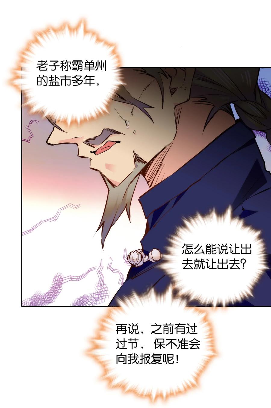不思量之君臣有别035 来势汹汹