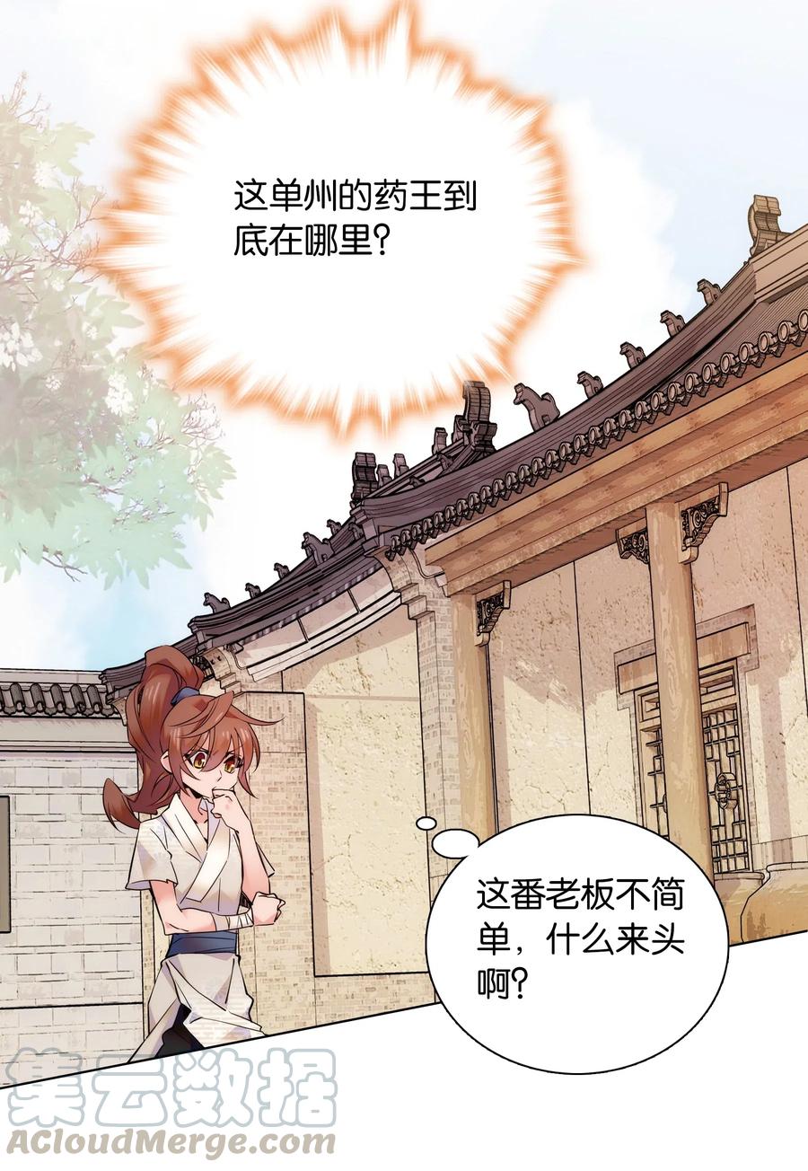 不思量之君臣有别035 来势汹汹