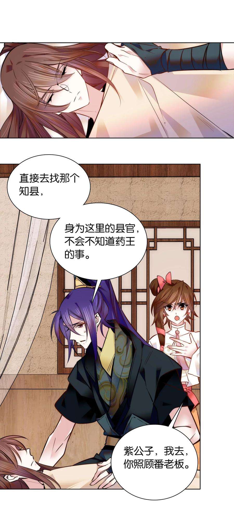 不思量之君臣有别035 来势汹汹
