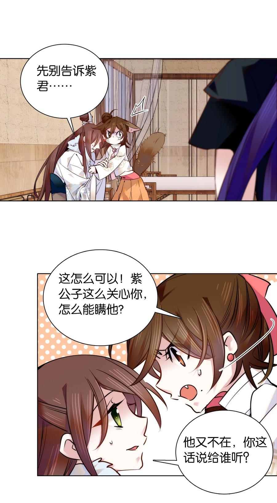 不思量之君臣有别035 来势汹汹