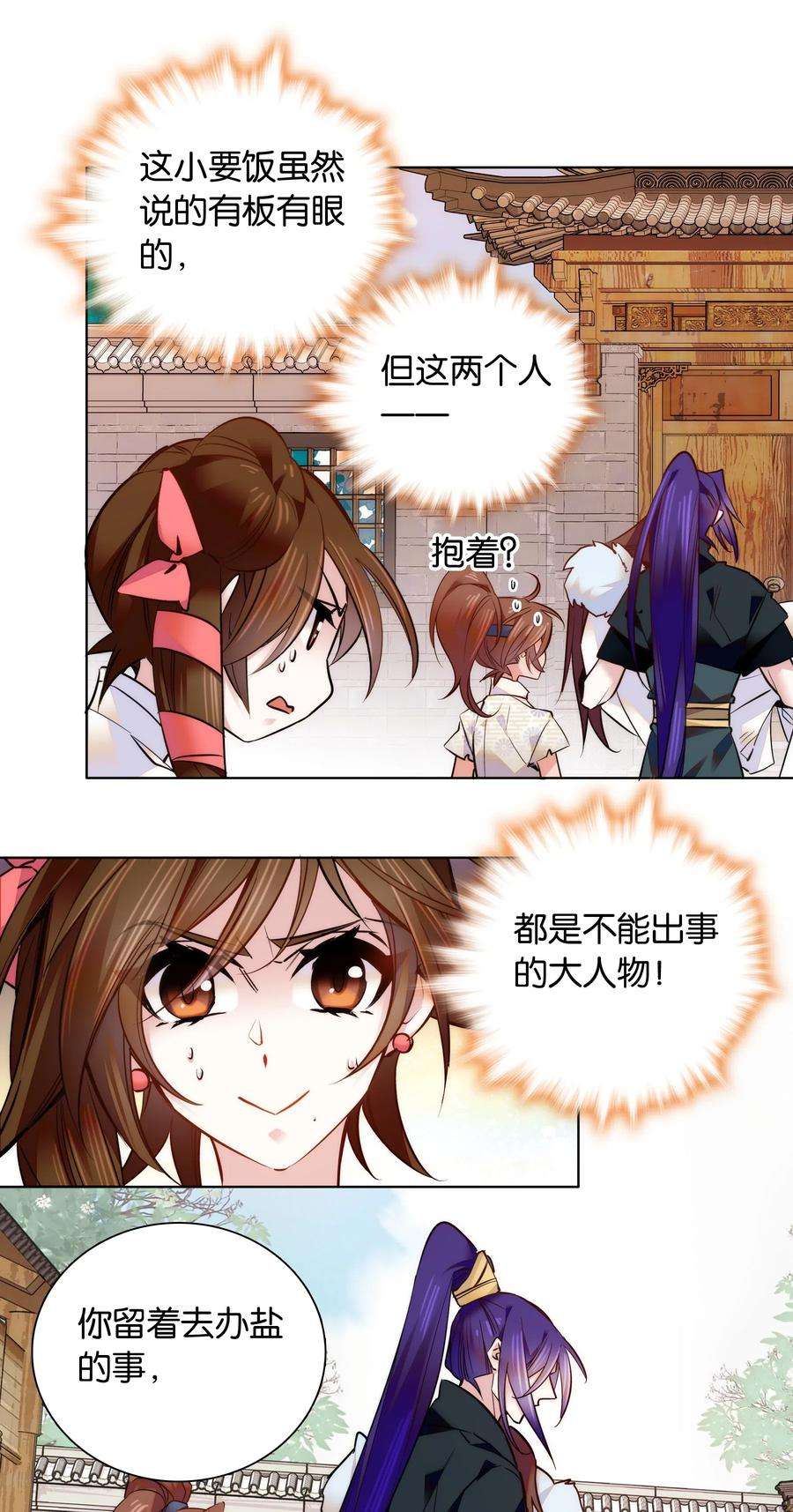 不思量之君臣有别036 药王的真实身份