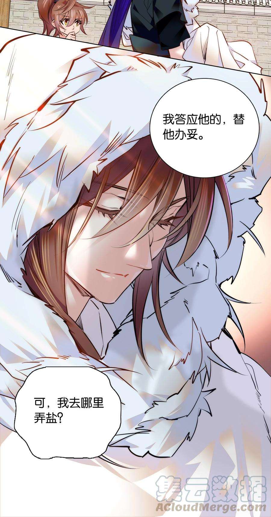 不思量之君臣有别036 药王的真实身份