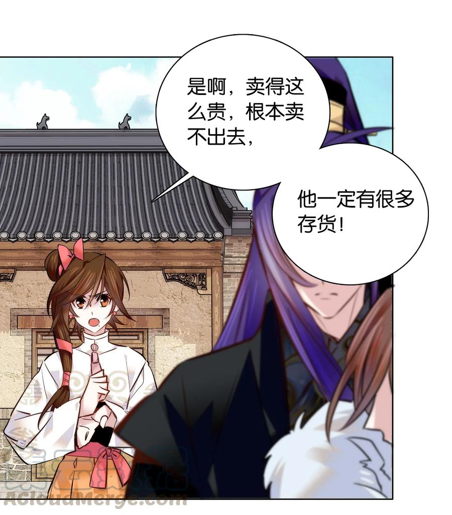 不思量之君臣有别036 药王的真实身份